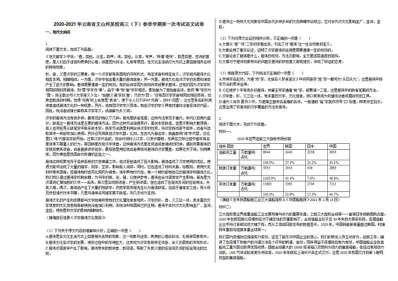 2020-2021年云南省文山州某校高三（下）春季学期第一次考试语文试卷人教版第1页
