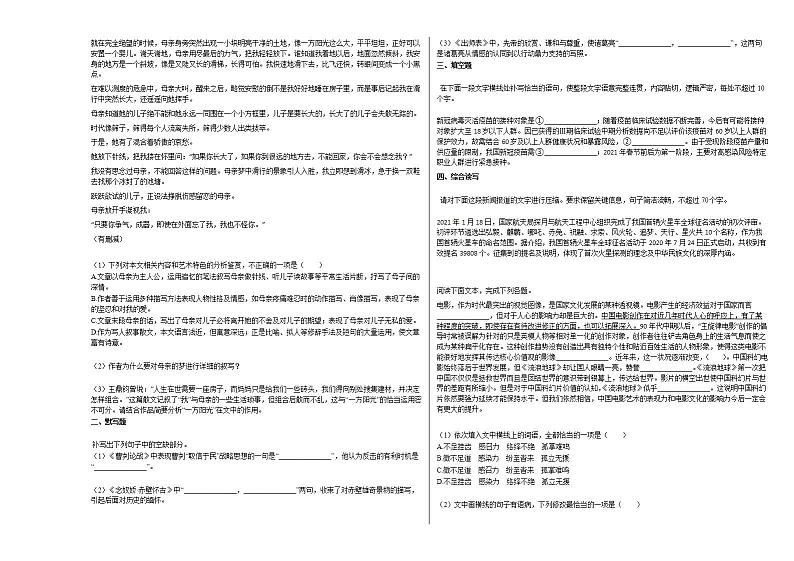 2020-2021年云南省文山州某校高三（下）春季学期第一次考试语文试卷人教版第3页