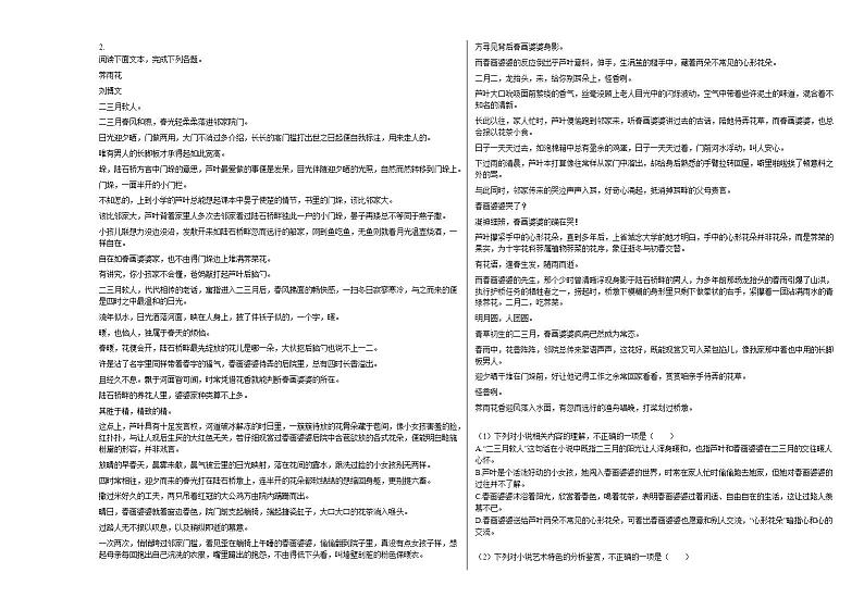 2020-2021年湖南省郴州市高三（下）2月21考试语文试卷人教版02