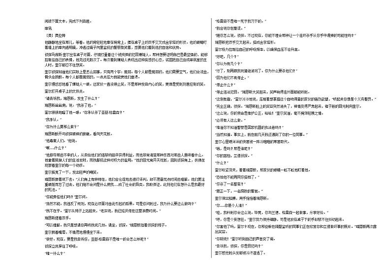2020-2021年湖南省邵阳市高三（下）第六次月考语文试卷人教版第2页