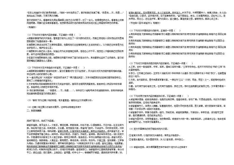 2020-2021年湖南省邵阳市高三（下）第六次月考语文试卷人教版第3页