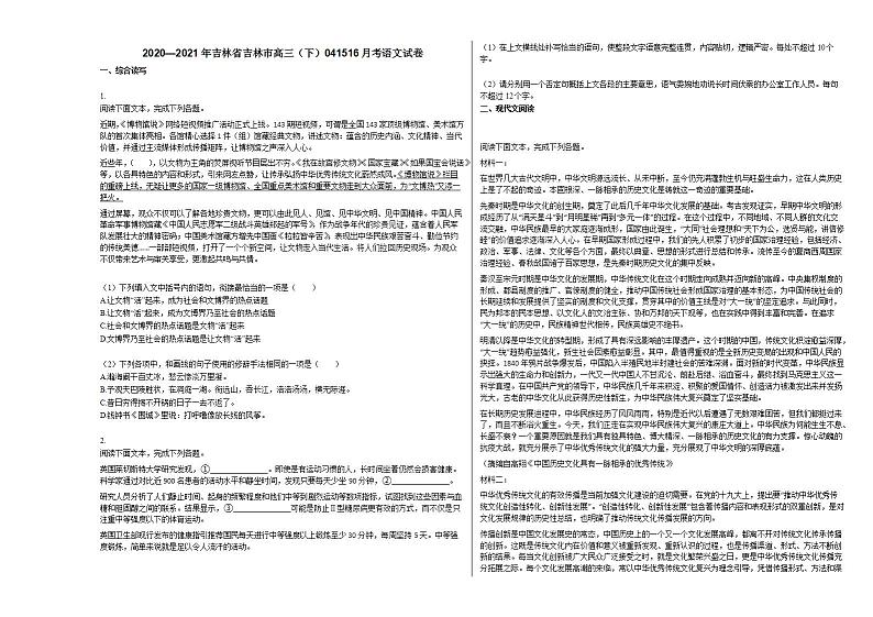 2020—2021年吉林省吉林市高三（下）041516月考语文试卷人教版第1页