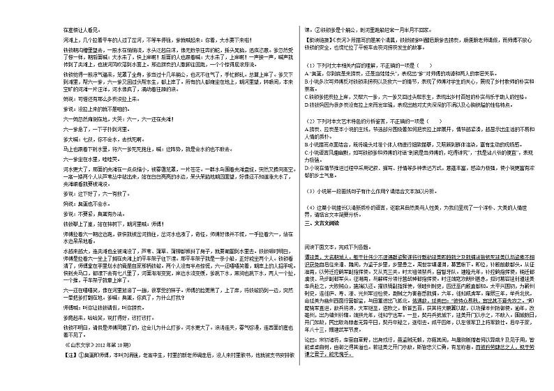 2020—2021年吉林省吉林市高三（下）041516月考语文试卷人教版第3页