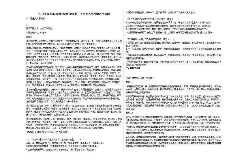 四川省成都市2020-2021_学年高三下学期入学检测语文试题人教版01