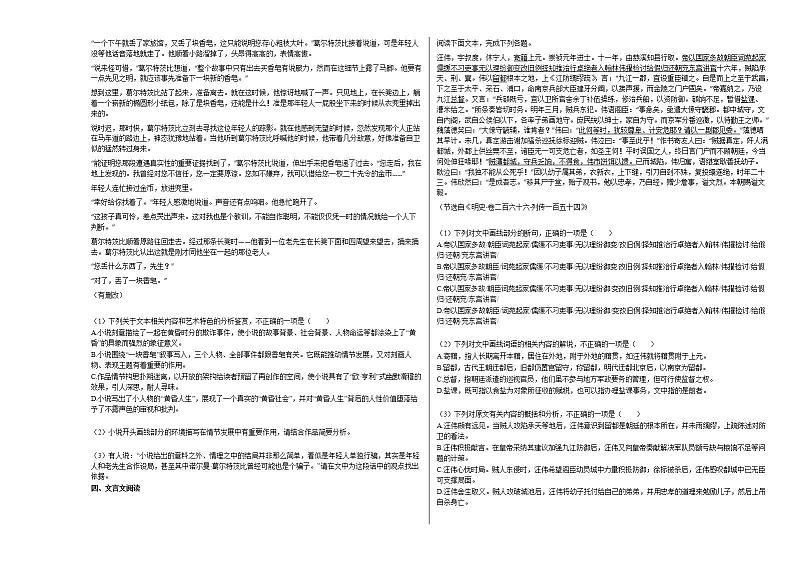 四川省成都市2020-2021_学年高三下学期入学检测语文试题人教版03