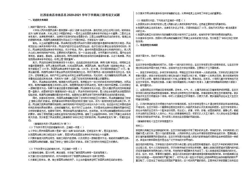 江西省南昌市南昌县2020-2021学年下学期高三联考语文试题人教版01