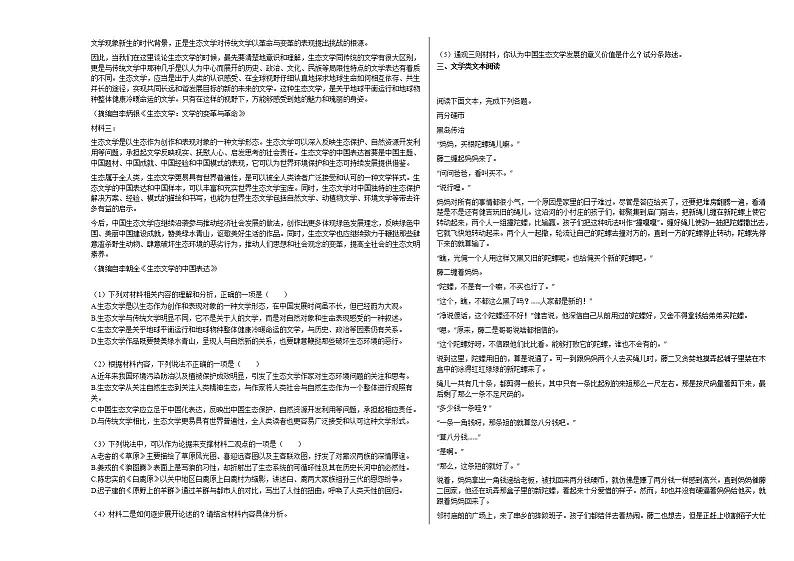 江西省南昌市南昌县2020-2021学年下学期高三联考语文试题人教版02
