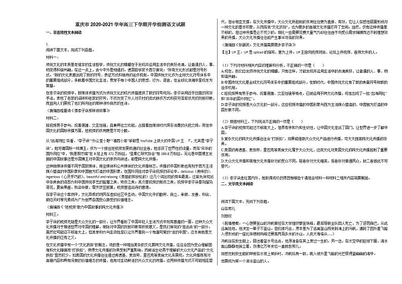 重庆市2020-2021学年高三下学期开学检测语文试题人教版第1页