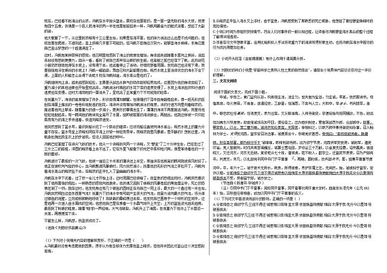 重庆市2020-2021学年高三下学期开学检测语文试题人教版第2页