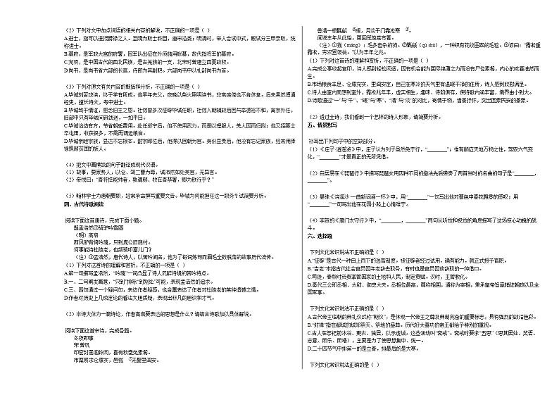 重庆市2020-2021学年高三下学期开学检测语文试题人教版第3页