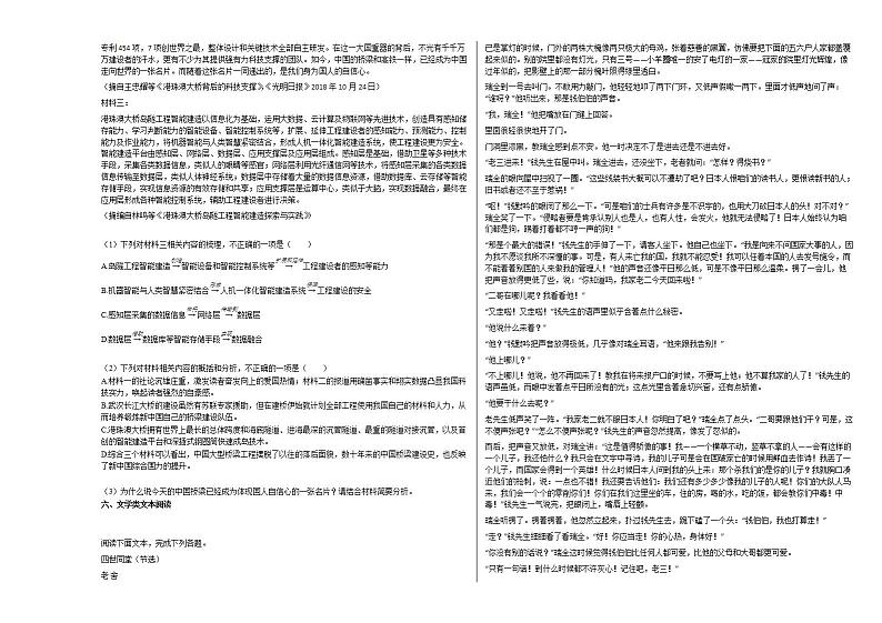 浙江省舟山市2020-2021学年高三下学期学科综合检测（三）（开学检测）语文试题人教版第2页