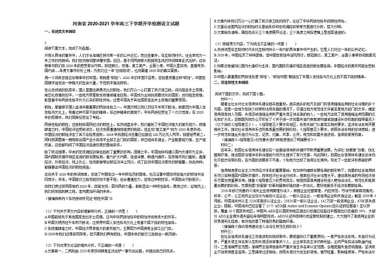 河南省2020-2021学年高三下学期开学检测语文试题人教版第1页