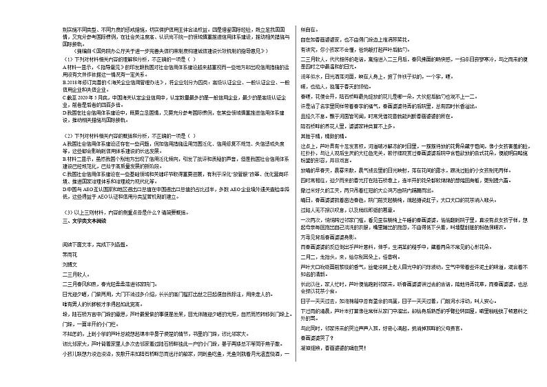 河南省2020-2021学年高三下学期开学检测语文试题人教版第2页