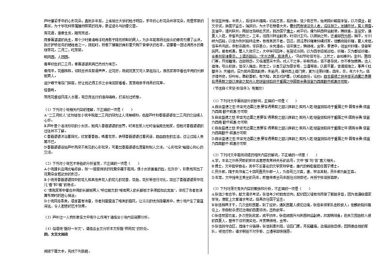 河南省2020-2021学年高三下学期开学检测语文试题人教版第3页