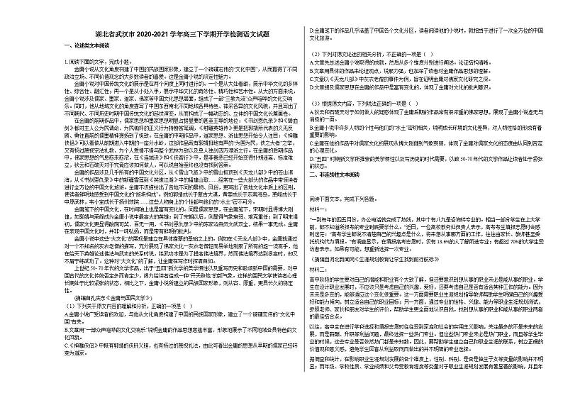 湖北省武汉市2020-2021学年高三下学期开学检测语文试题人教版01