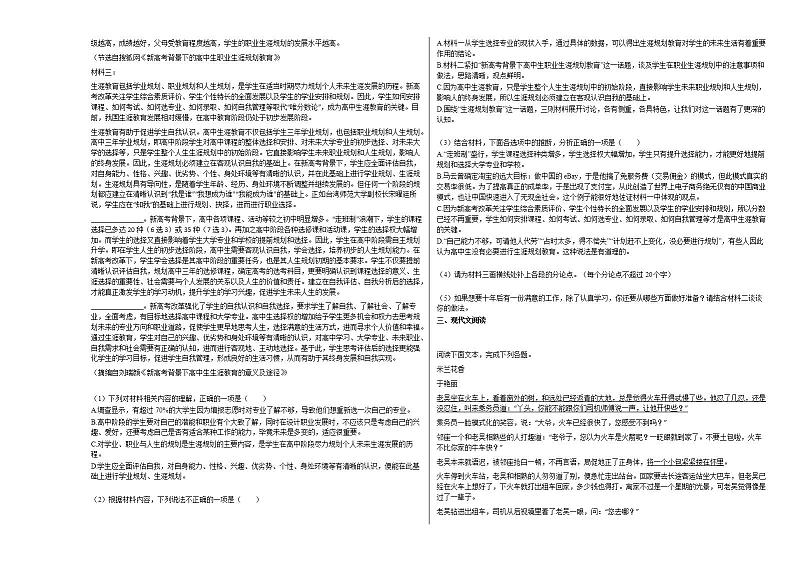 湖北省武汉市2020-2021学年高三下学期开学检测语文试题人教版02