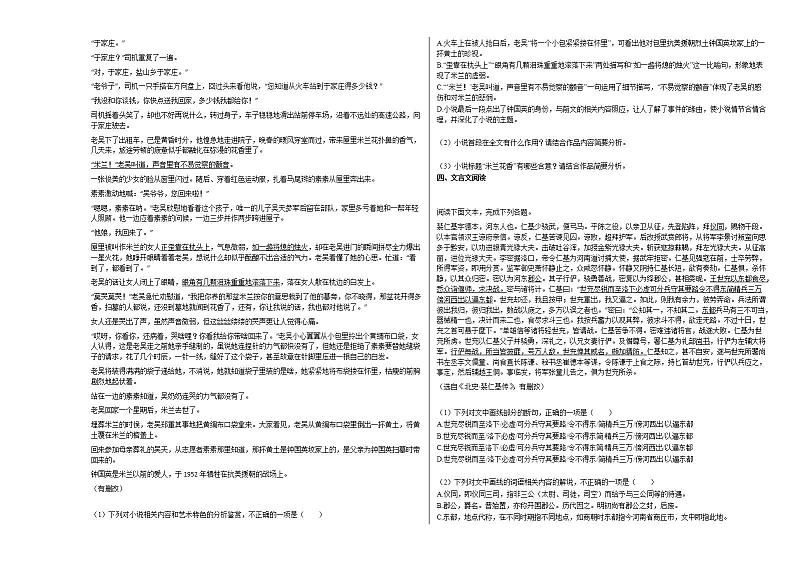 湖北省武汉市2020-2021学年高三下学期开学检测语文试题人教版03