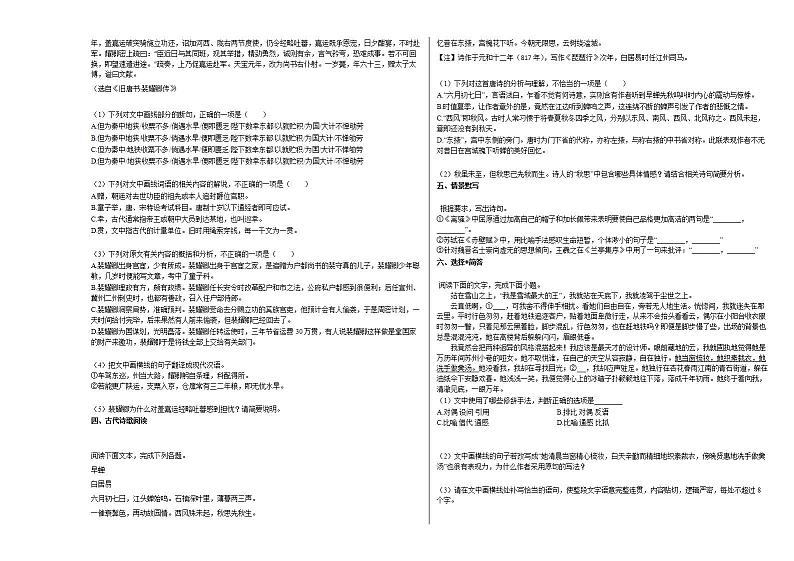 河北省重点中学2020-2021学年高三下学期开学检测语文试题人教版第3页