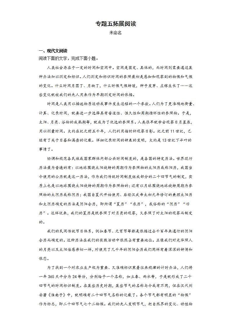 专题五 拓展阅读 -高中语文统编版整本书阅读《乡土中国》分题型专练（必修上册）第1页