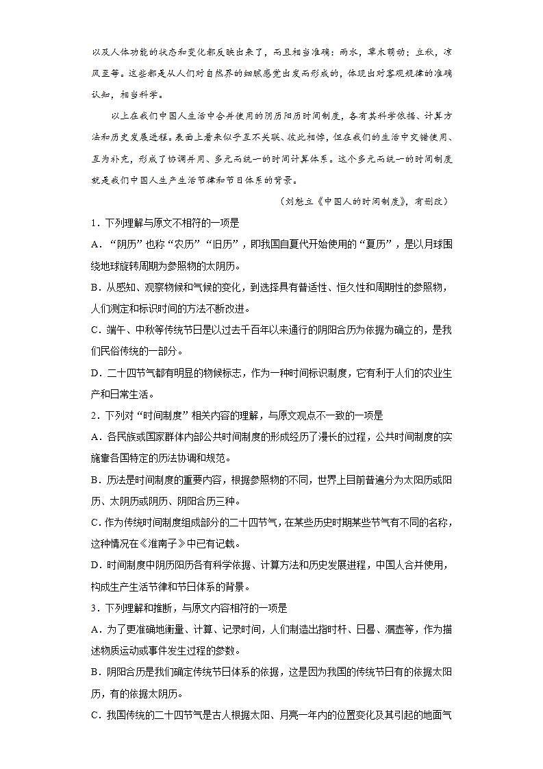 专题五 拓展阅读 -高中语文统编版整本书阅读《乡土中国》分题型专练（必修上册）第2页