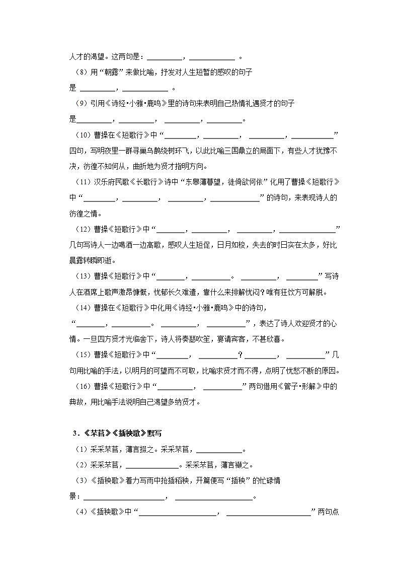 部编版高中语文必修上情景性默写汇总（含答案）第2页