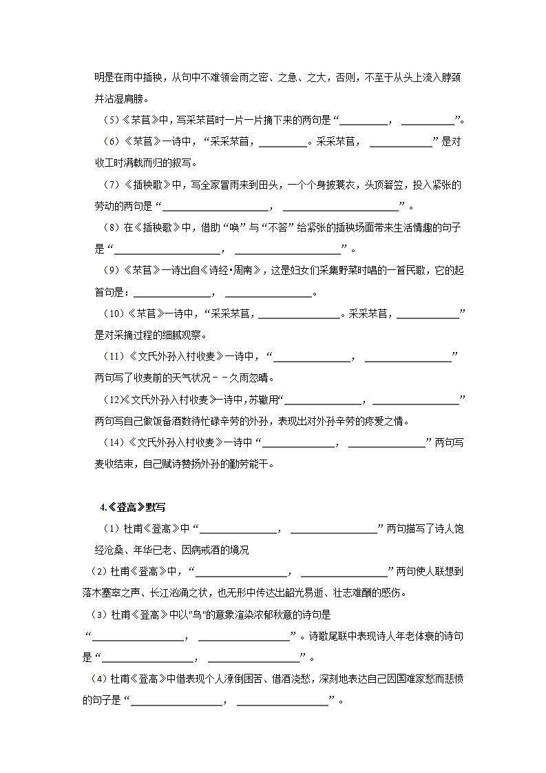 部编版高中语文必修上情景性默写汇总（含答案）第3页