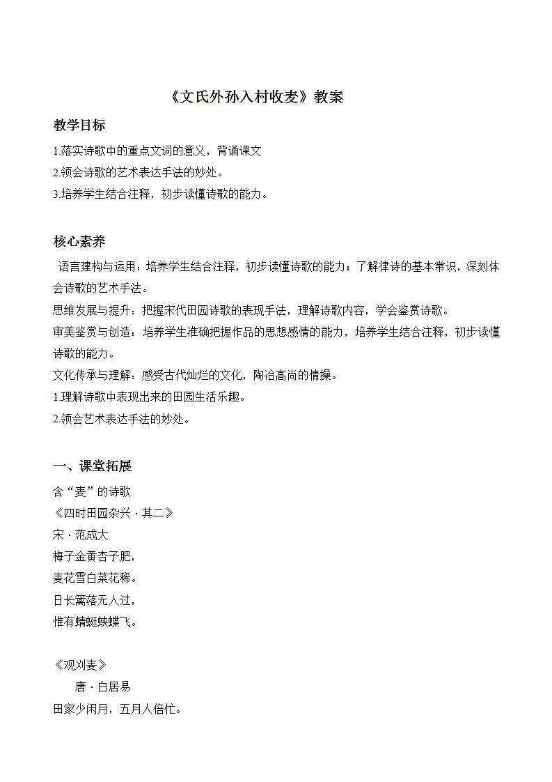 高一语文统编版必修上册第6.2课《文氏外孙入村收麦》课件+教案+练习01