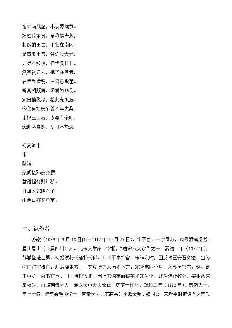 高一语文统编版必修上册第6.2课《文氏外孙入村收麦》课件+教案+练习02