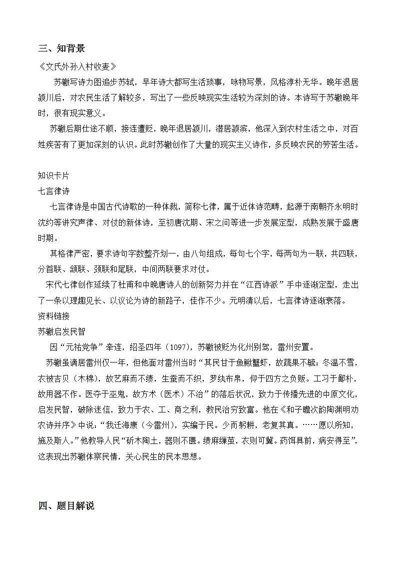 高一语文统编版必修上册第6.2课《文氏外孙入村收麦》课件+教案+练习03