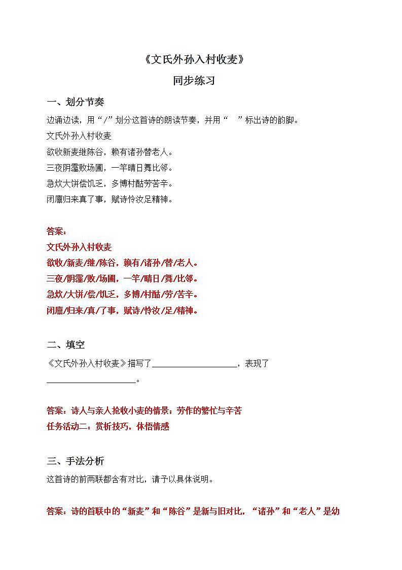 高一语文统编版必修上册第6.2课《文氏外孙入村收麦》课件+教案+练习01