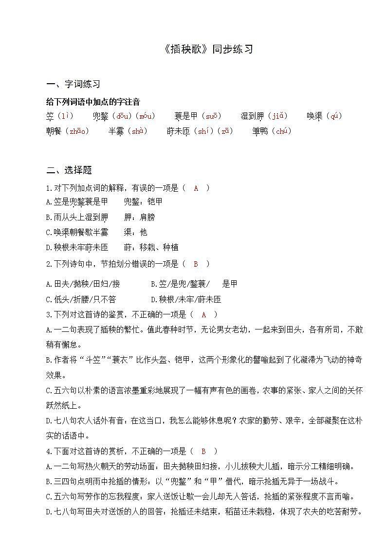 高一语文统编版必修上册第6.3课《插秧歌》课件+教案+练习01