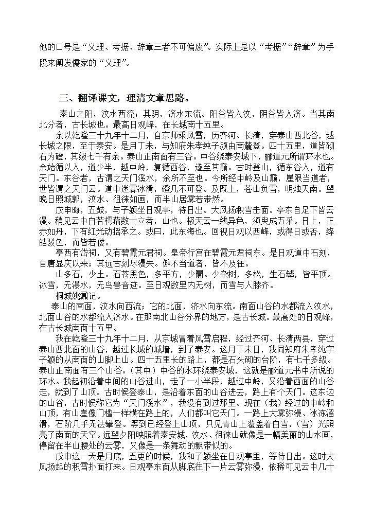 高一语文统编版必修上册第16.2课《登泰山记》课件+教案+练习03