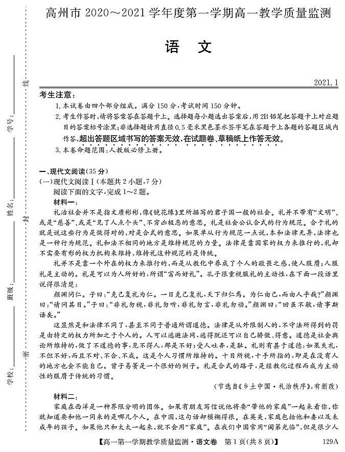 2020-2021学年广东省高州市高一上学期期末考试语文试题 PDF版第1页