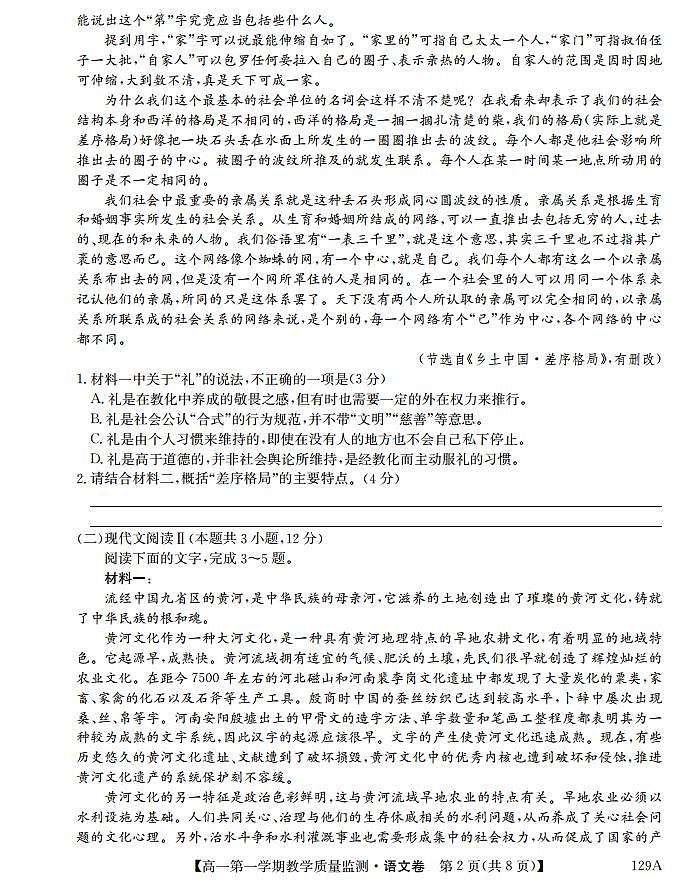2020-2021学年广东省高州市高一上学期期末考试语文试题 PDF版第2页