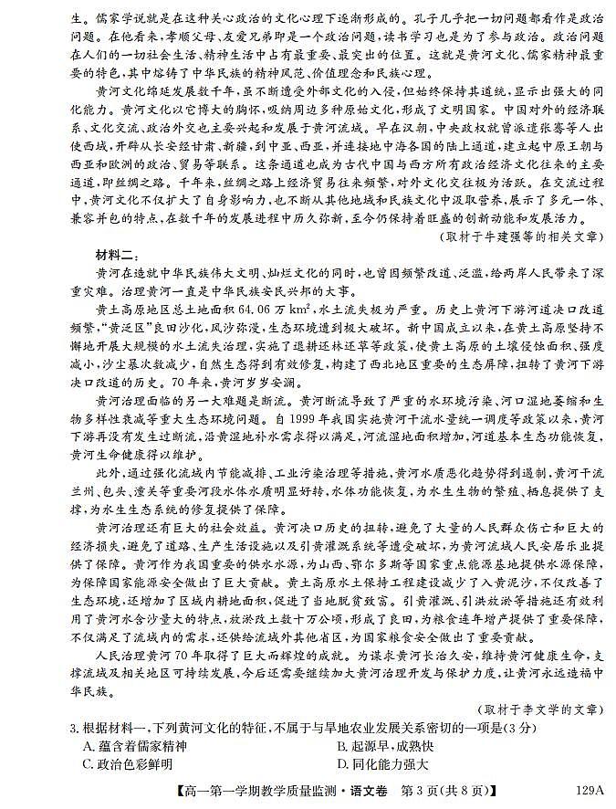 2020-2021学年广东省高州市高一上学期期末考试语文试题 PDF版第3页