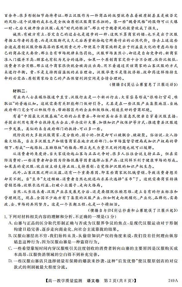 2020-2021学年广东省茂名高州市高一下学期期末考试语文试题 PDF版02