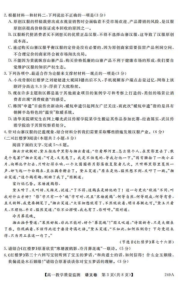 2020-2021学年广东省茂名高州市高一下学期期末考试语文试题 PDF版03
