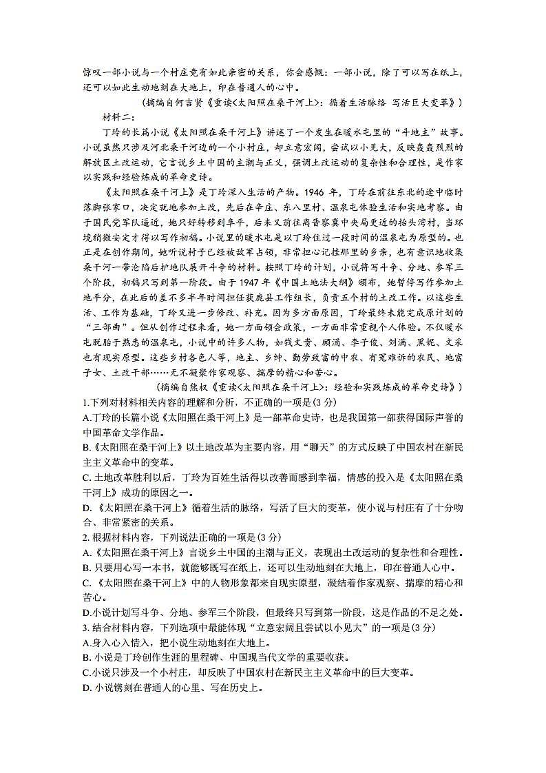 2022届湖北省京山市、安陆市等百校联考高三上学期10月月考语文试题（PDF版）第2页