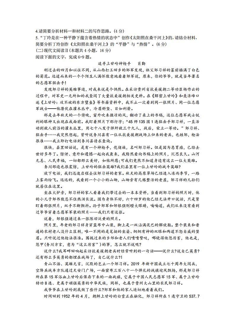 2022届湖北省京山市、安陆市等百校联考高三上学期10月月考语文试题（PDF版）第3页