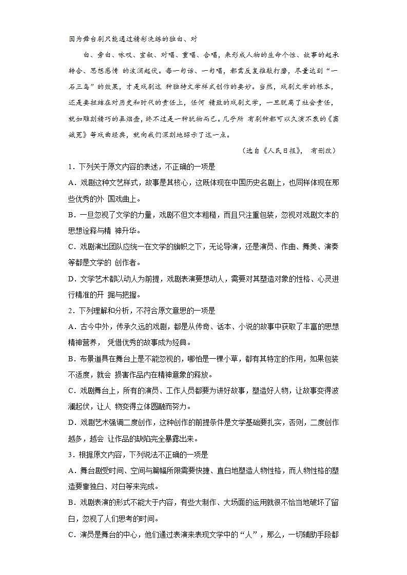 云南省玉溪市2020-2021学年高一下学期期中语文试题(word版含答案)第2页