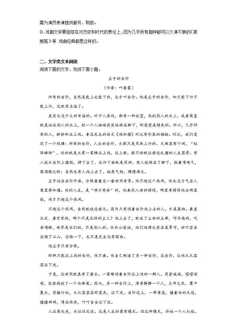 云南省玉溪市2020-2021学年高一下学期期中语文试题(word版含答案)第3页