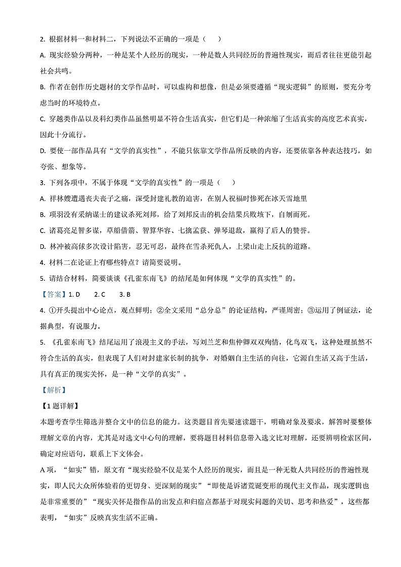 2021年湖南长沙长郡中学高三一模语文试题与答案解析03