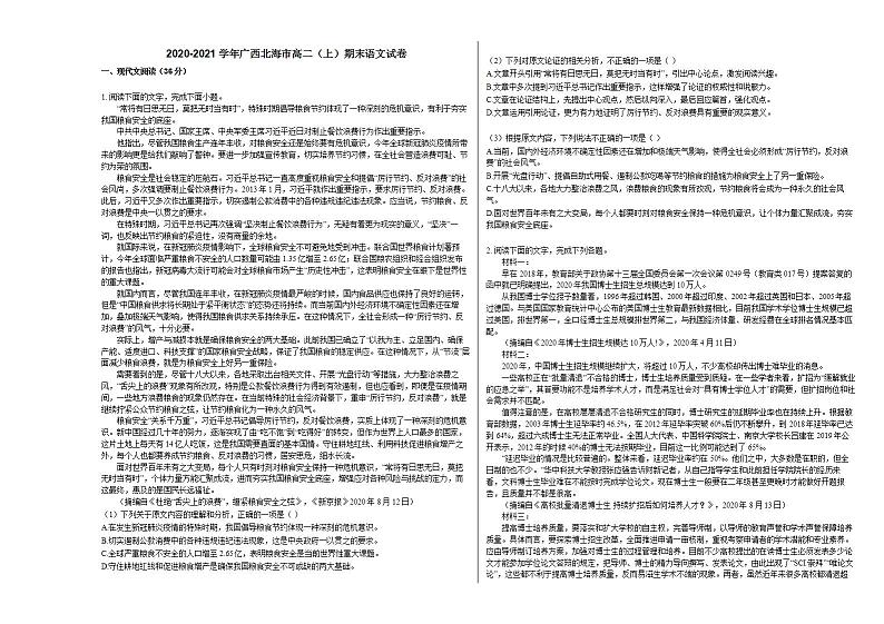 2020-2021学年广西北海市高二（上）期末语文试卷人教版01