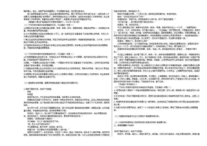 2020-2021学年广西北海市高二（上）期末语文试卷人教版02