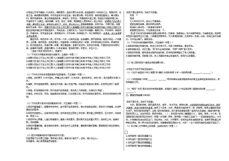 2020-2021学年广西北海市高二（上）期末语文试卷人教版03