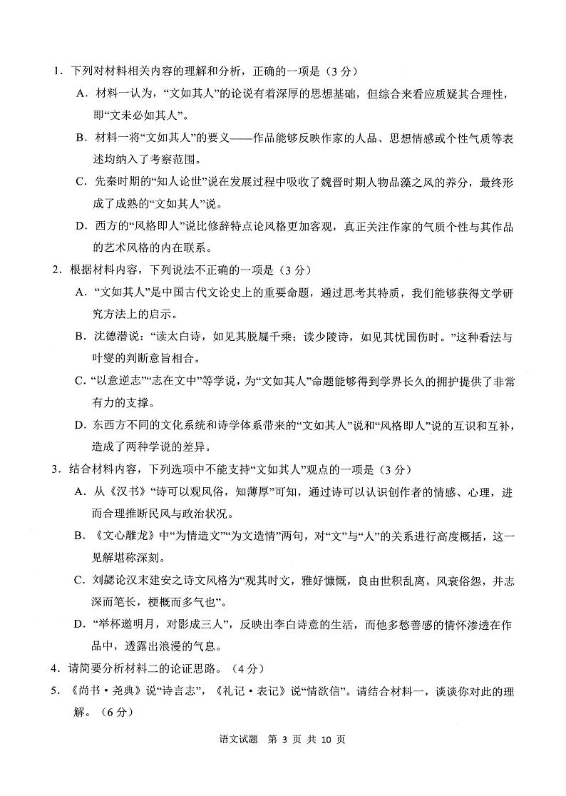 2022届山东省青岛市高三上学期期初学习质量调研检测语文试题（PDF版含答案）03