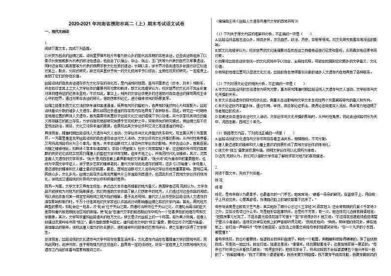2020-2021年河南省濮阳市高二（上）期末考试语文试卷人教版01