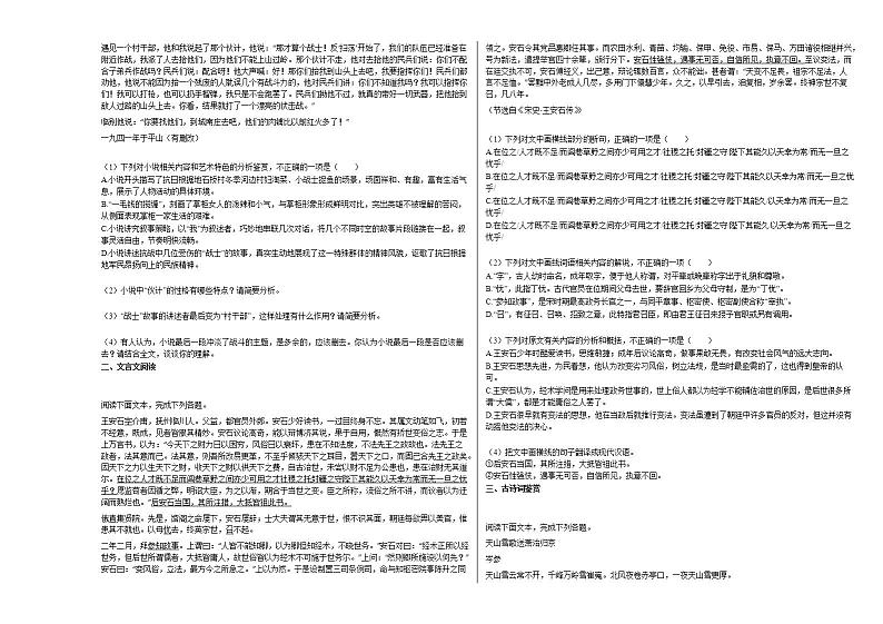 2020-2021年河南省濮阳市高二（上）期末考试语文试卷人教版03