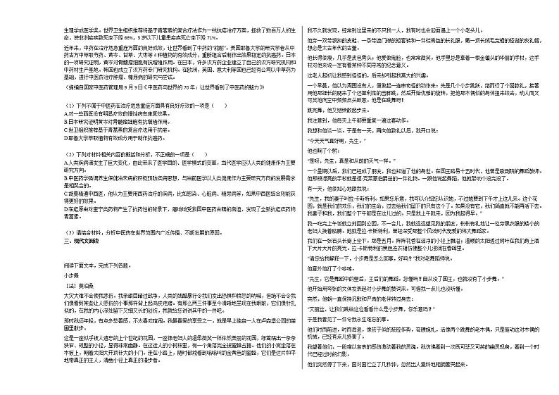 内蒙古包头市2020-2021学年高二上学期期末语文试题人教版第2页
