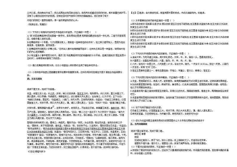 内蒙古包头市2020-2021学年高二上学期期末语文试题人教版第3页